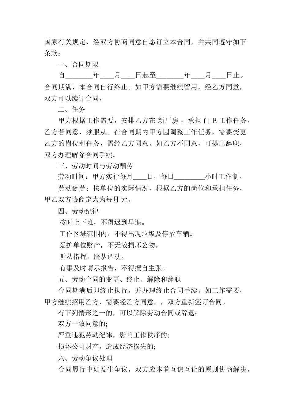 通用版雇佣合同_第2页