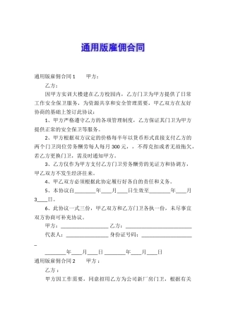通用版雇佣合同