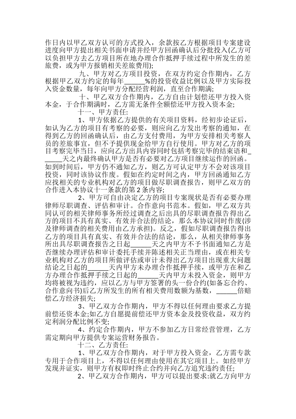 通用版项目合作志愿书6篇_第2页