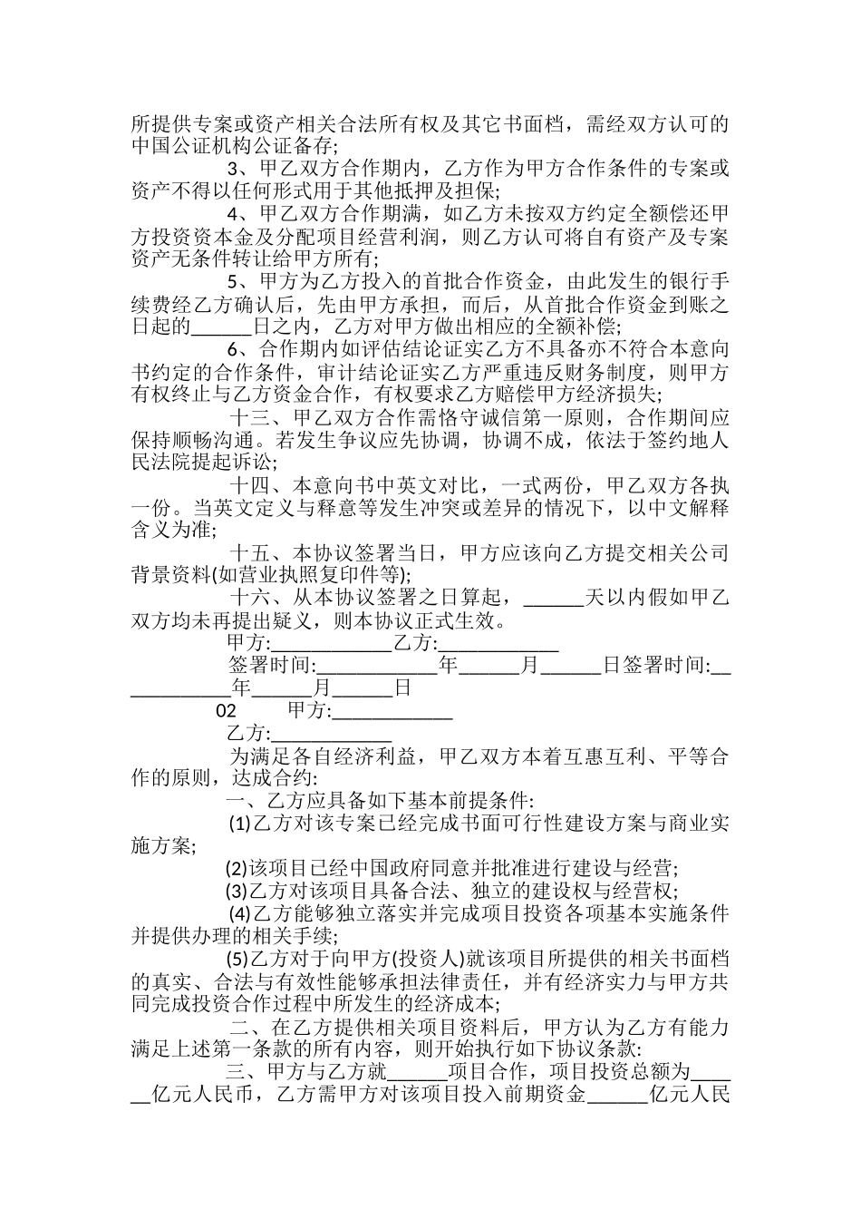 通用版项目合作志愿书6篇_第3页