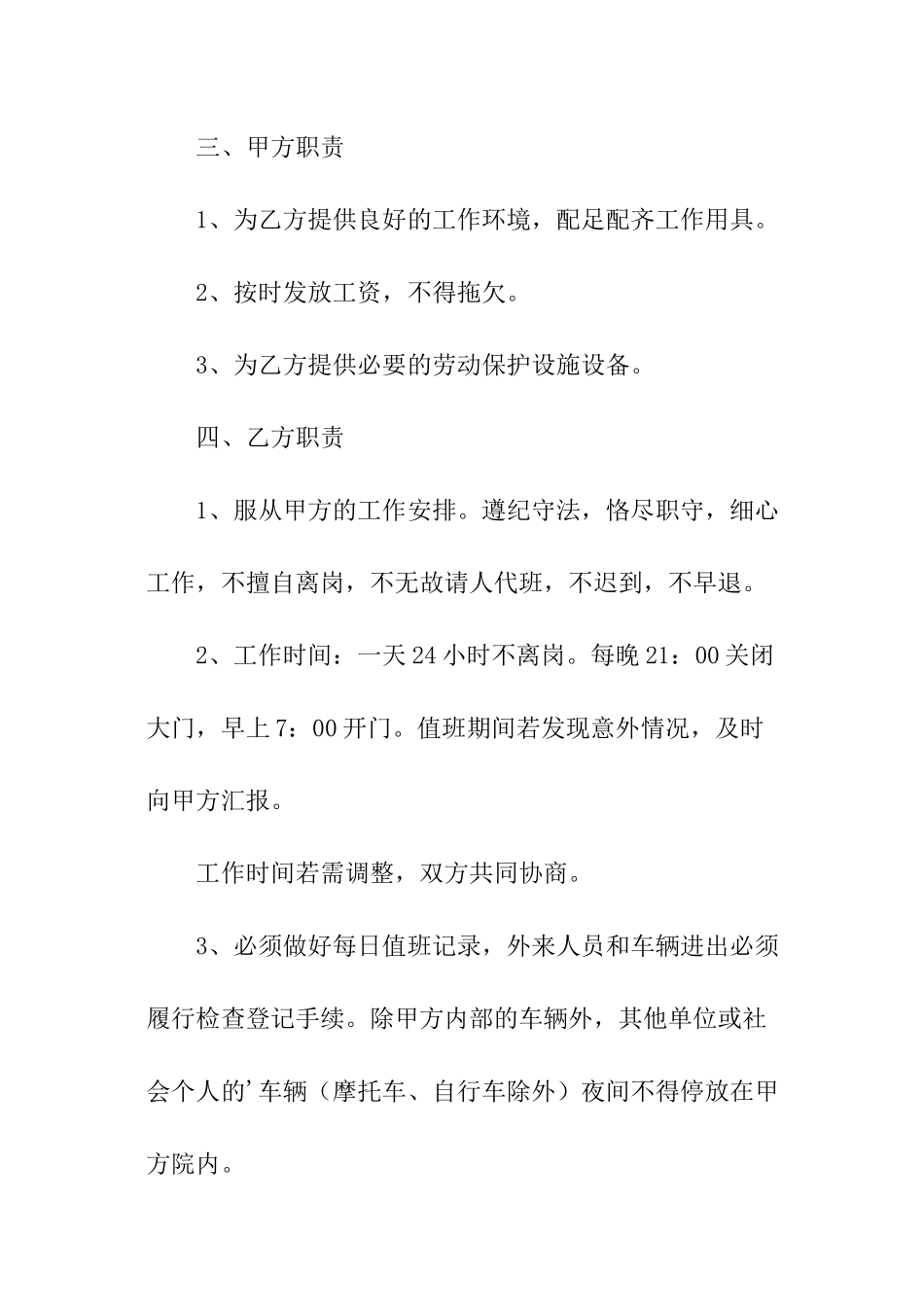 通用版门卫聘用合同模板_第2页