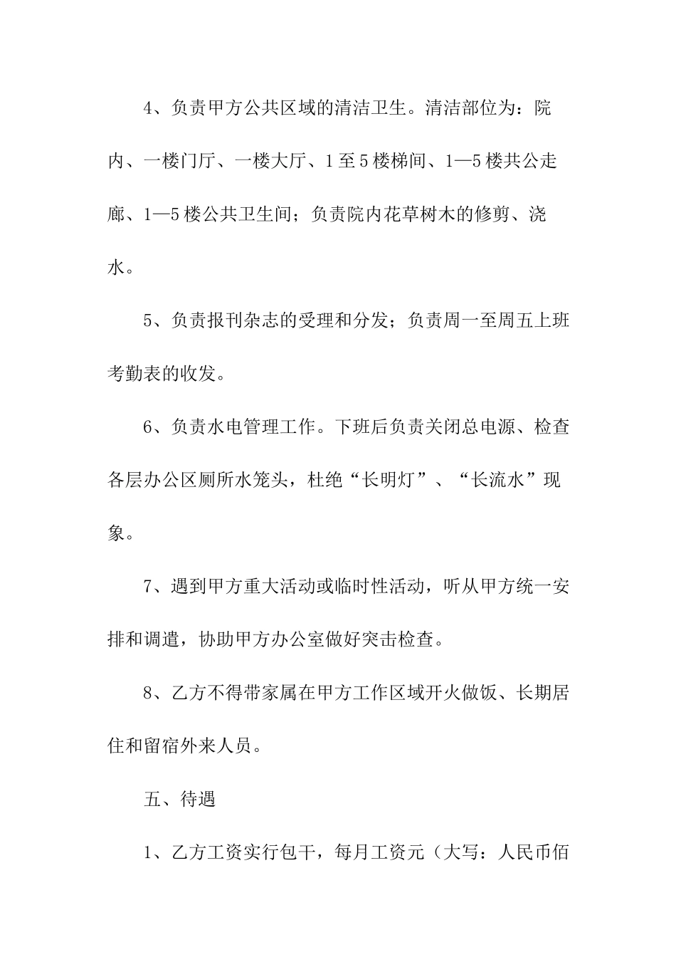 通用版门卫聘用合同模板_第3页