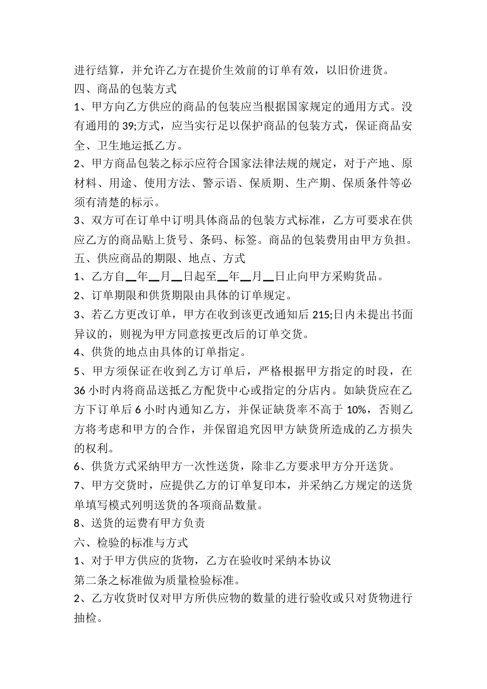 通用特殊商品买卖合同书-_第2页