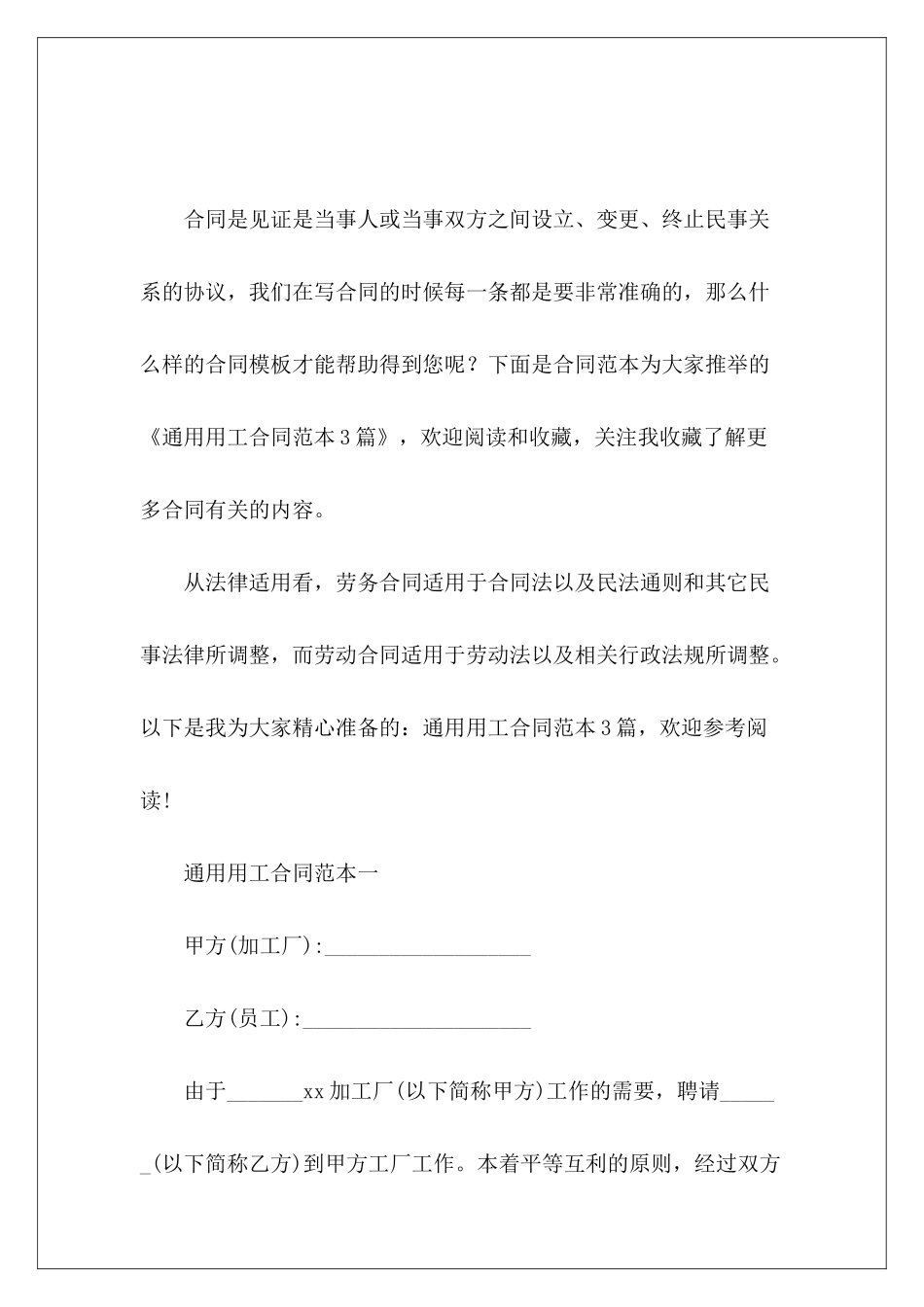 通用用工3篇聘用用工聘用用工_第2页