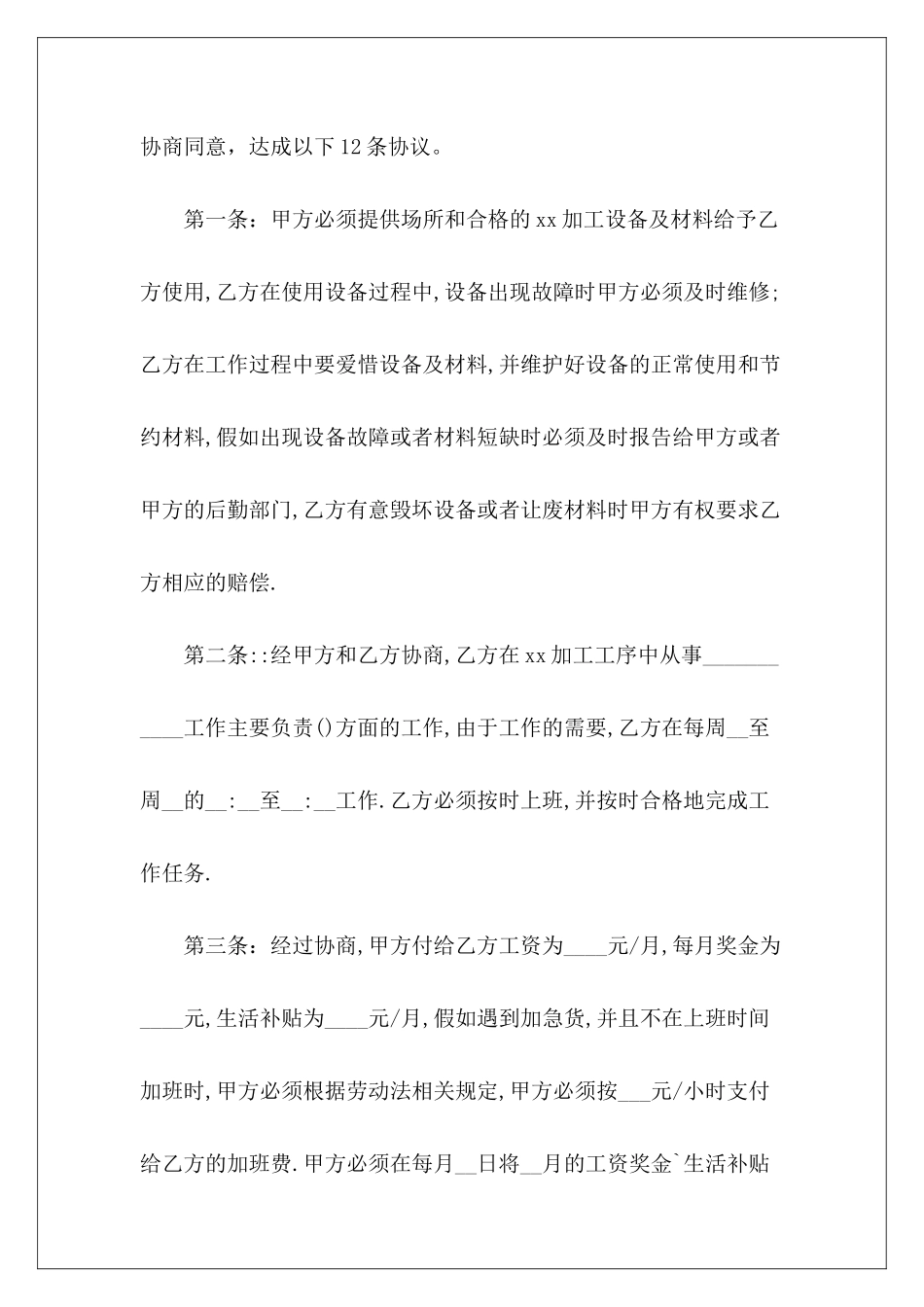 通用用工3篇聘用用工聘用用工_第3页