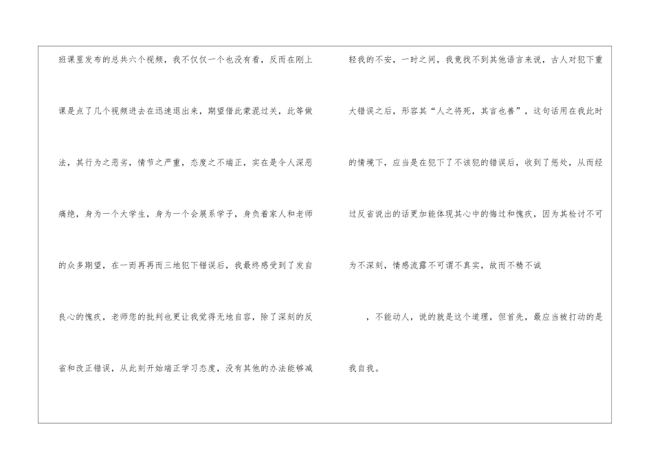 通用的万能检讨书(15篇)_第3页