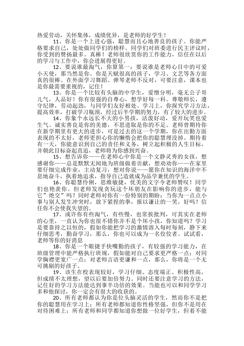 通用班主任综合评语汇总58句_第2页