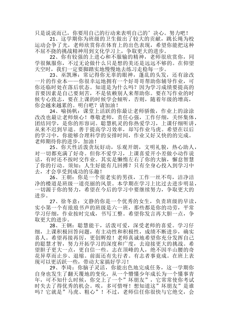 通用班主任综合评语汇总58句_第3页