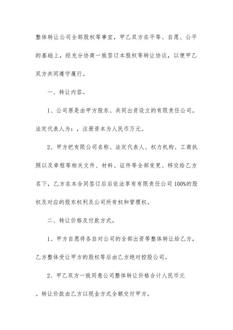 通用的公司转让合同样本下载3篇-软件公司转让合同范本_第2页