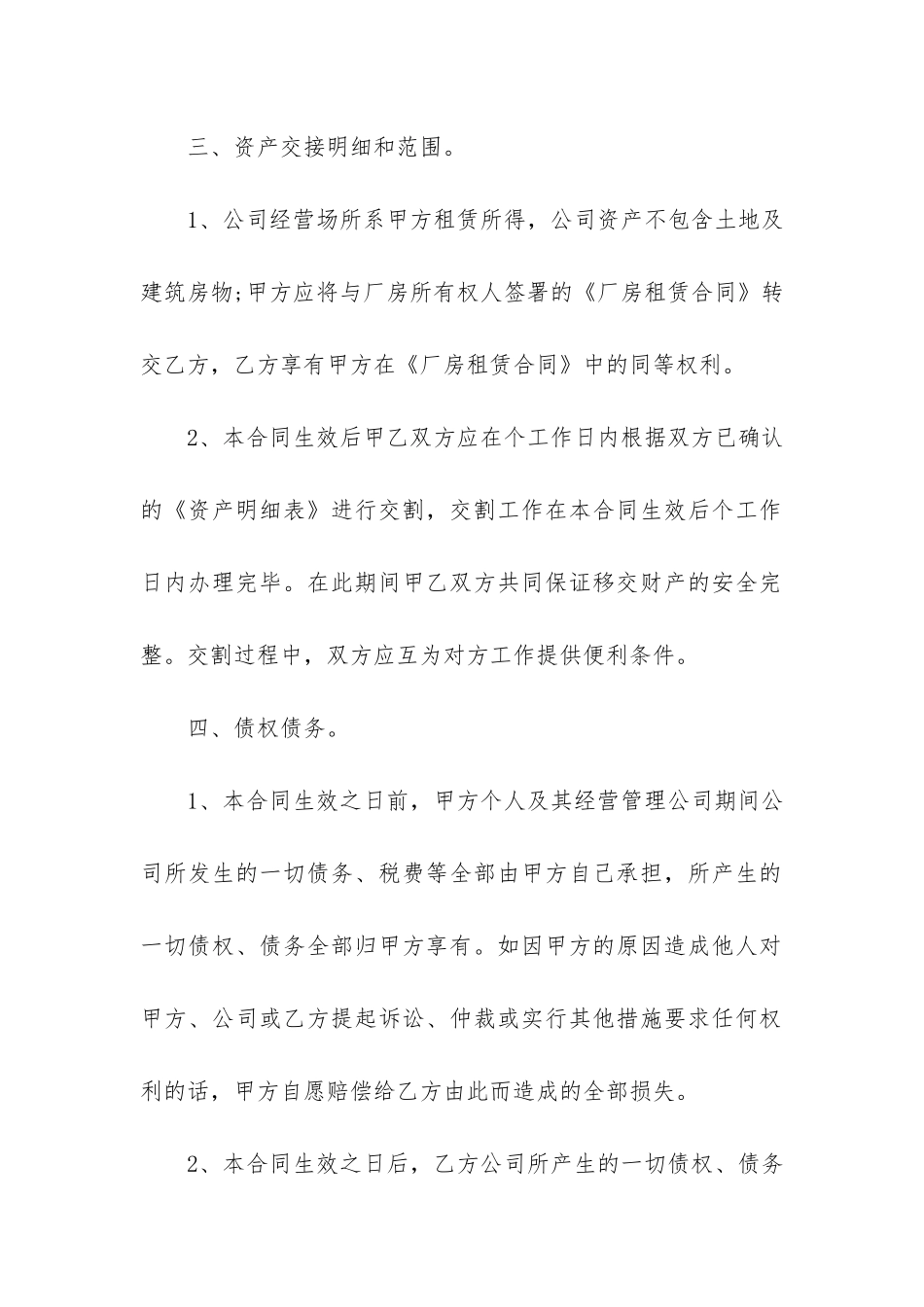 通用的公司转让合同样本下载3篇-软件公司转让合同范本_第3页