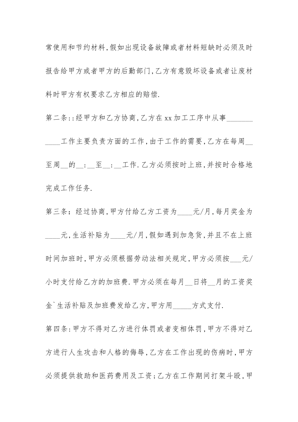 通用用工合同范本3篇-_第2页