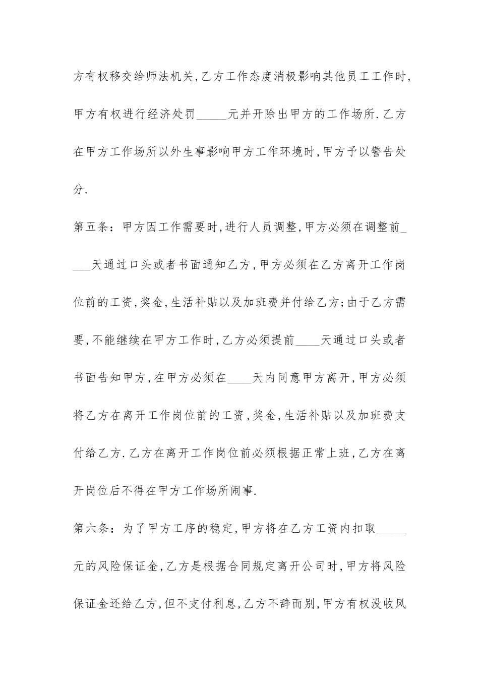 通用用工合同范本3篇-_第3页