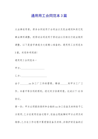 通用用工合同范本3篇-