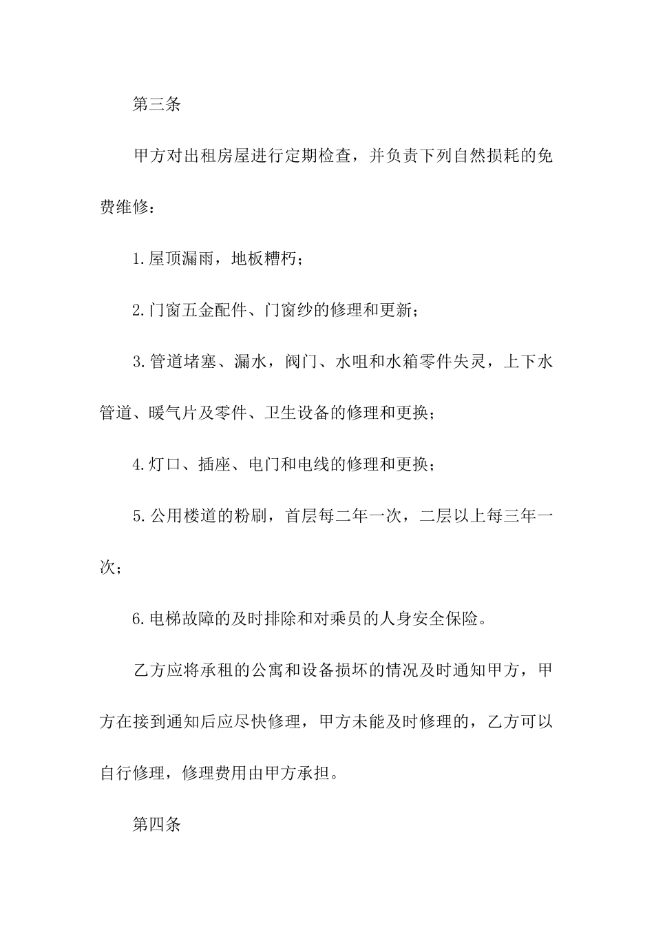 通用的公寓租赁合同参考_第2页