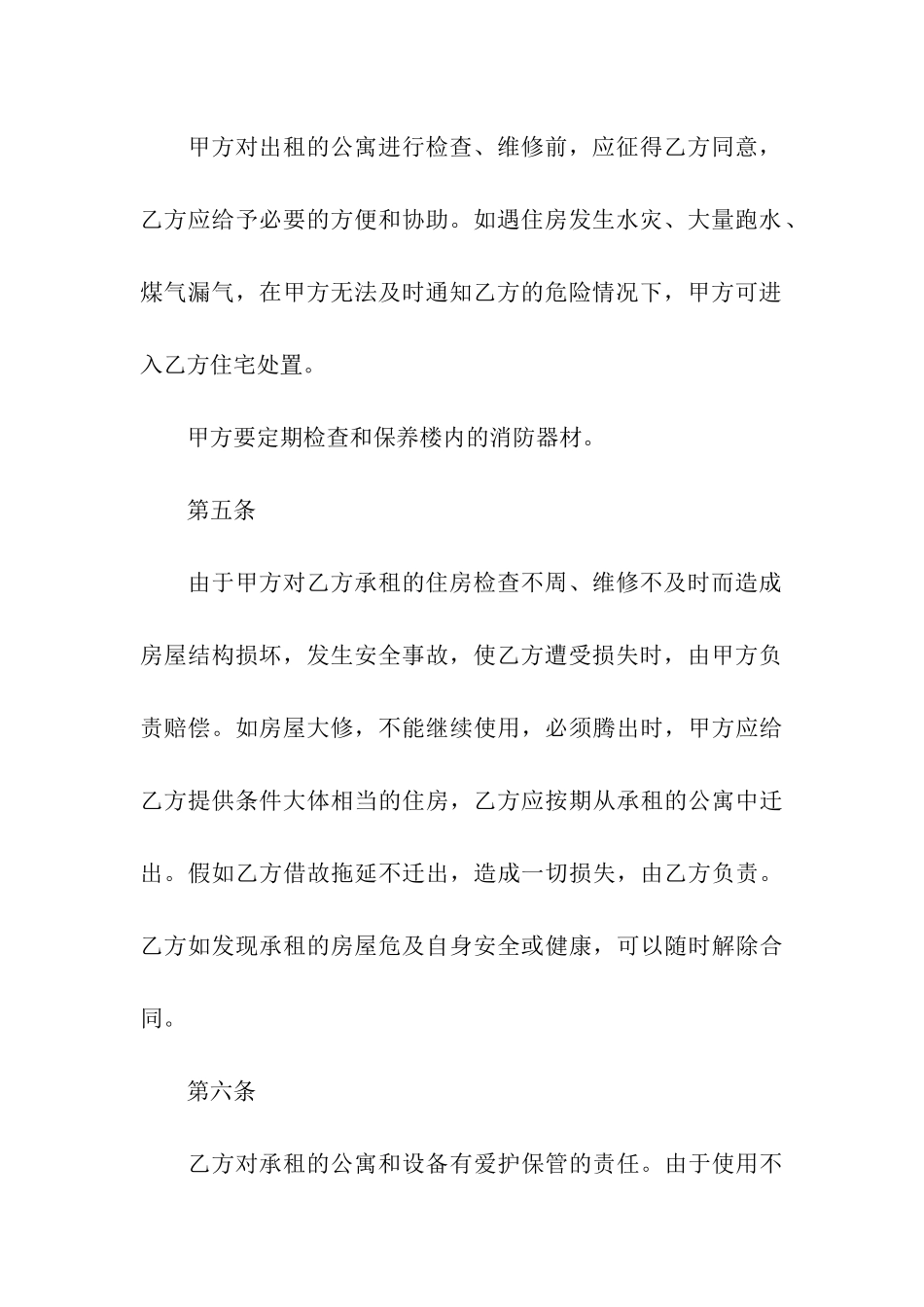 通用的公寓租赁合同参考_第3页