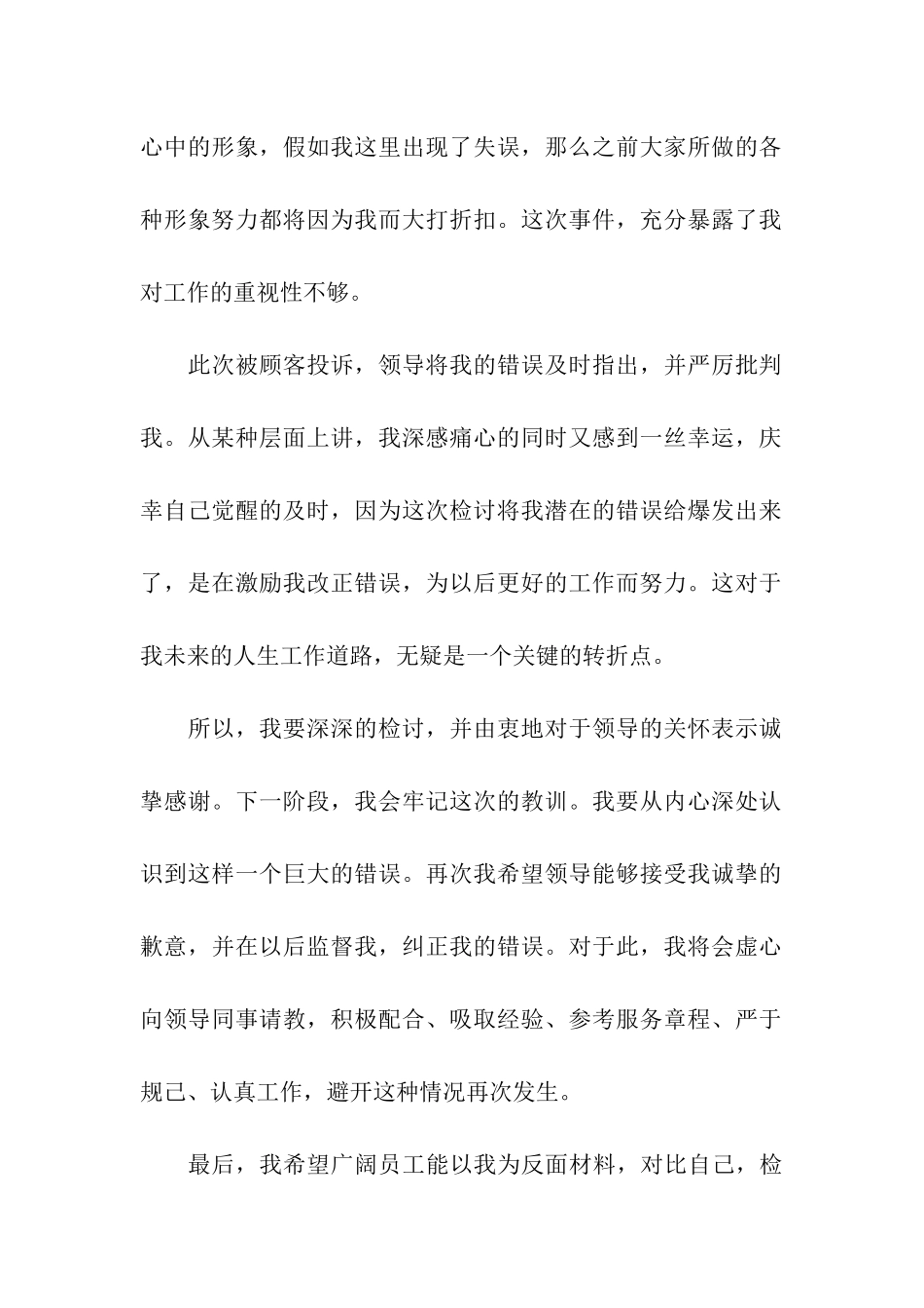 通用的万能检讨书_第2页