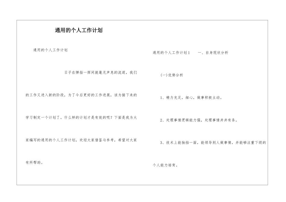 通用的个人工作计划_第1页