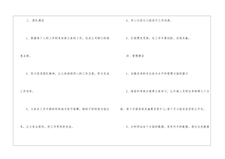 通用的个人工作计划_第3页