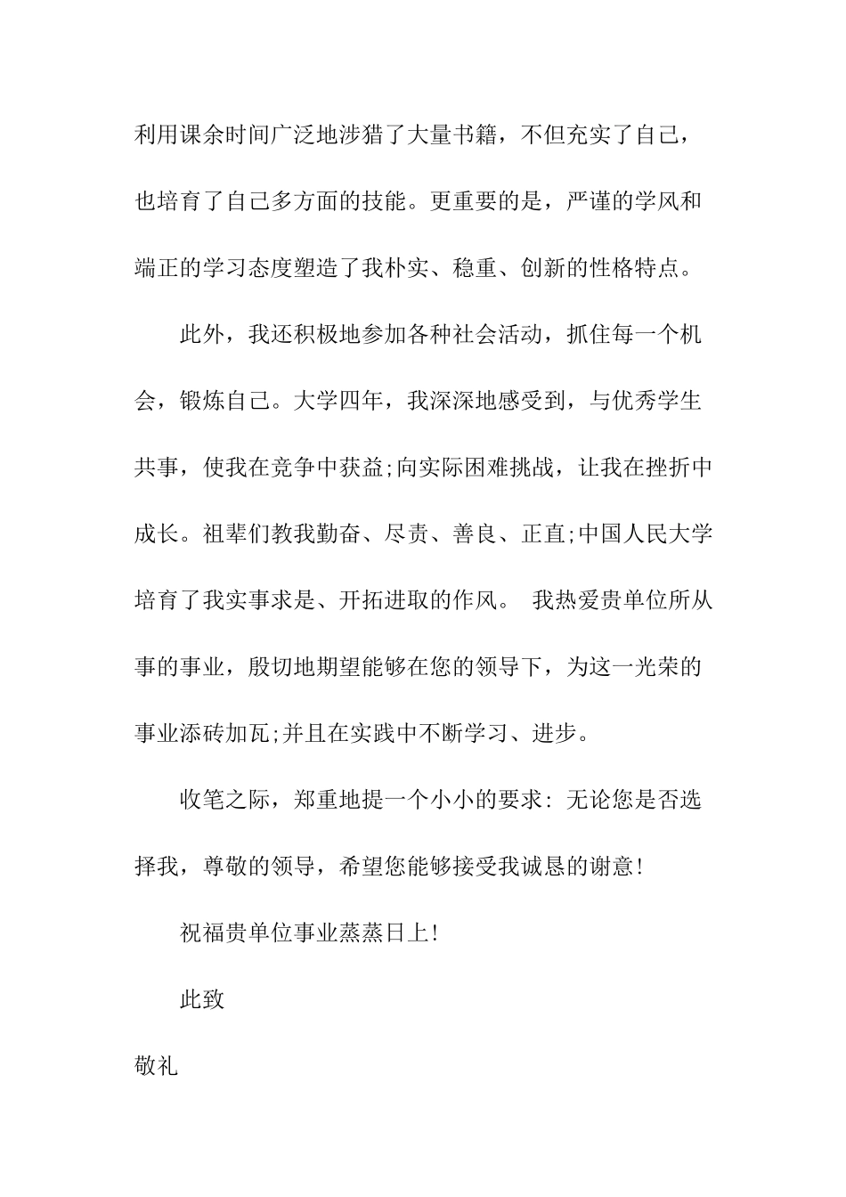 通用的大学生自荐书_第2页