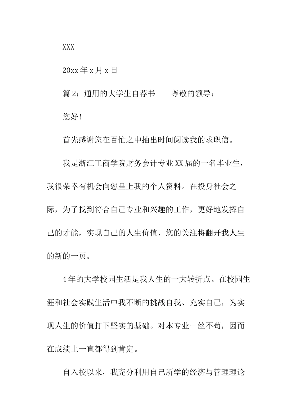 通用的大学生自荐书_第3页
