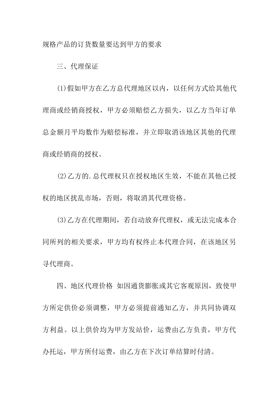 通用的代理经销合同_第2页