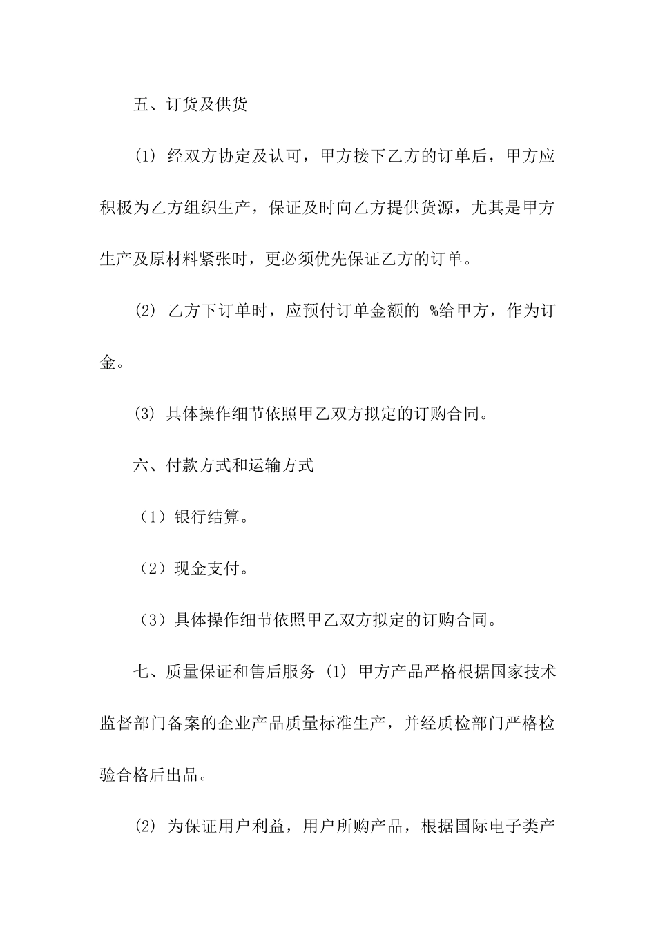 通用的代理经销合同_第3页