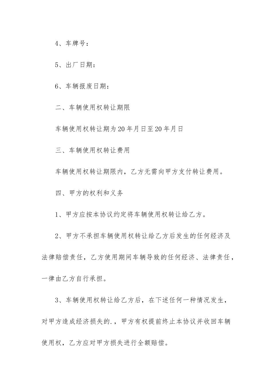通用的个人车辆转让合同14篇-个人车辆转让合同范本_第2页