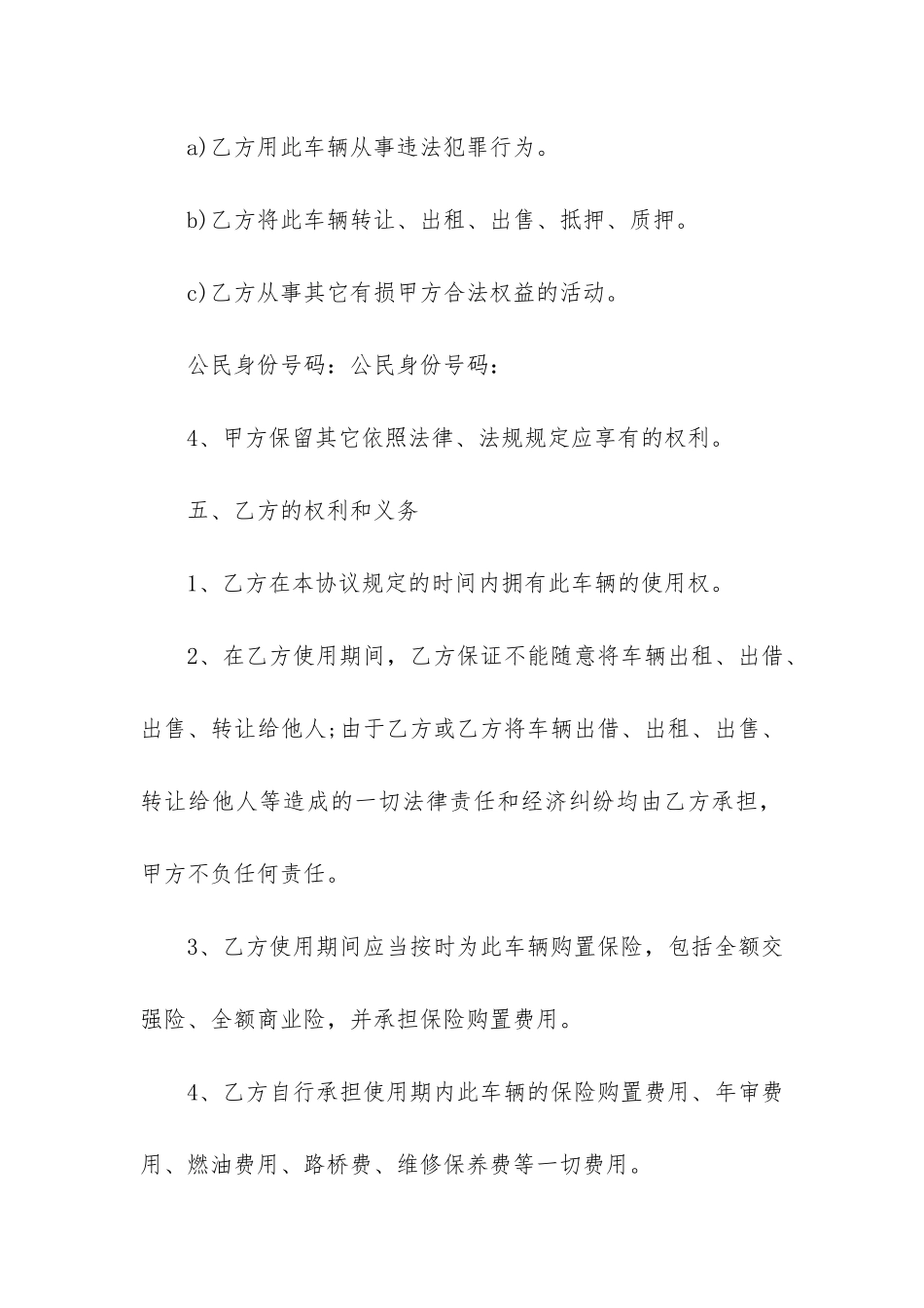 通用的个人车辆转让合同14篇-个人车辆转让合同范本_第3页