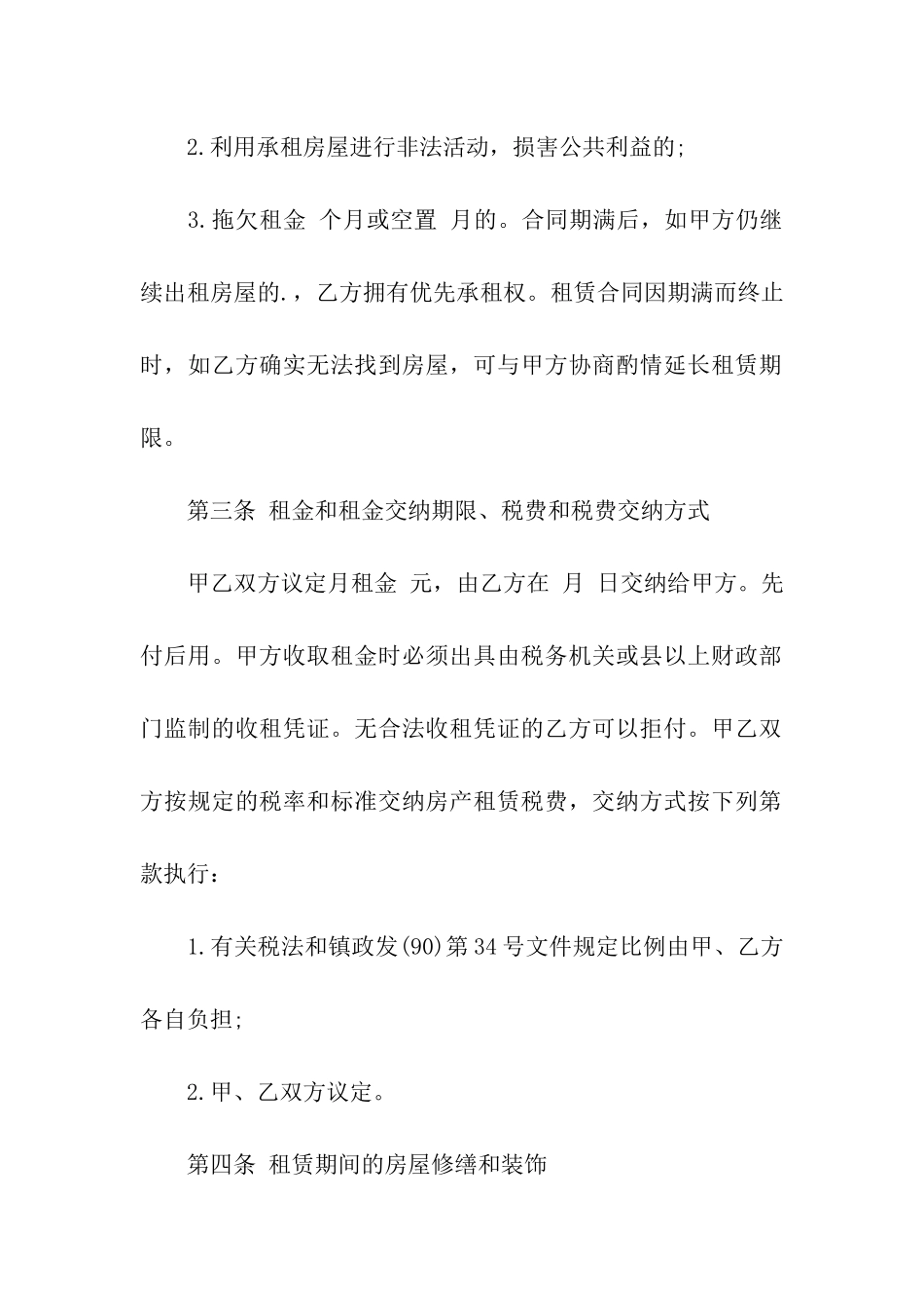 通用的房屋租赁合同书参考_第2页