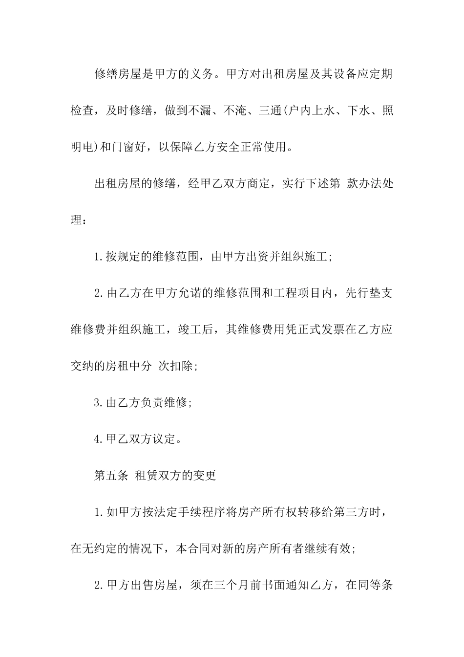 通用的房屋租赁合同书参考_第3页