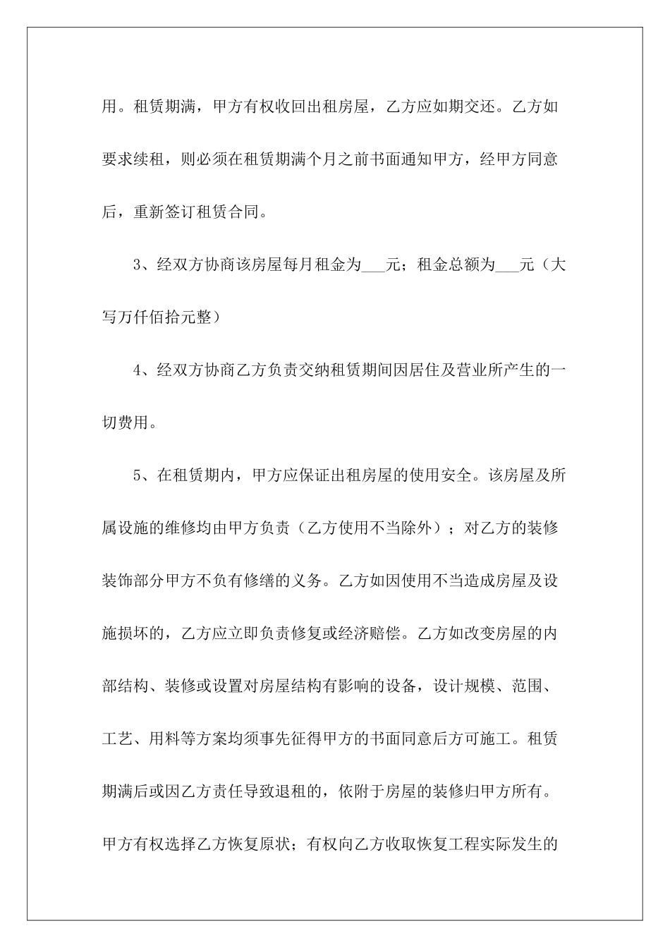 通用的房屋租赁合同参考3篇房屋租赁合同通用房屋租赁合同参考_第3页