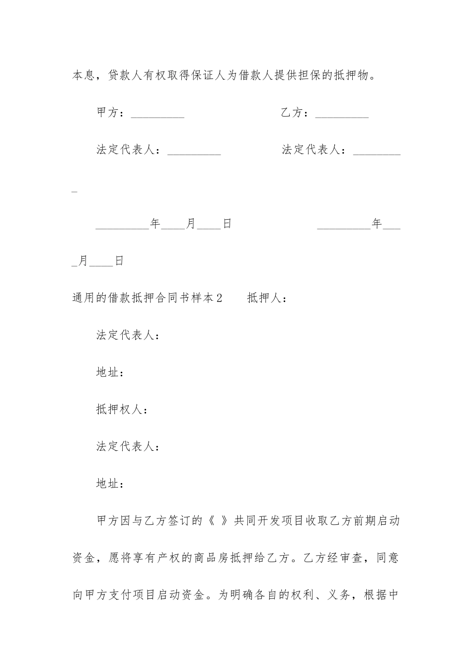 通用的借款抵押合同书样本3篇_第3页