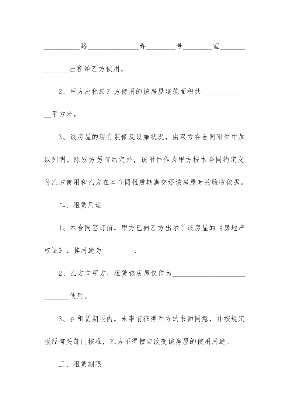 通用的房屋租赁合同范本2024大全7篇_第2页