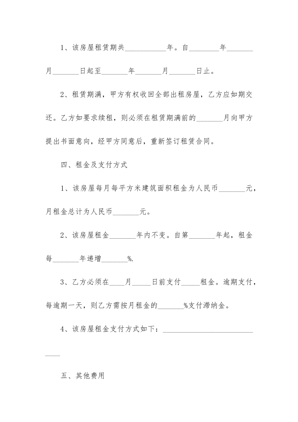 通用的房屋租赁合同范本2024大全7篇_第3页