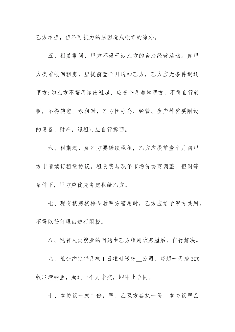 通用的房屋租赁合同范本2024大全7篇-房屋租赁合同最新房屋租赁合同范本_第2页