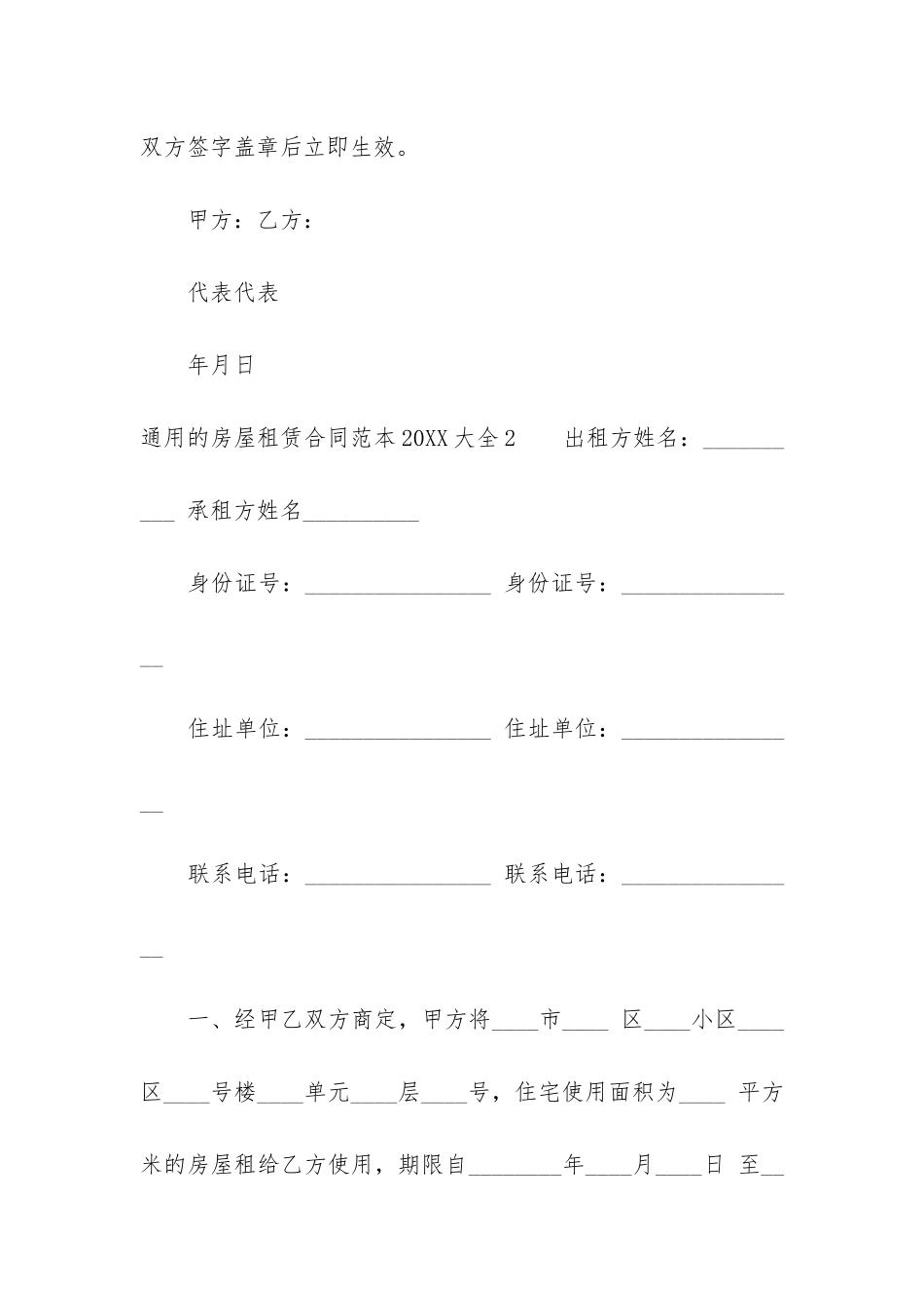 通用的房屋租赁合同范本2024大全7篇-房屋租赁合同最新房屋租赁合同范本_第3页