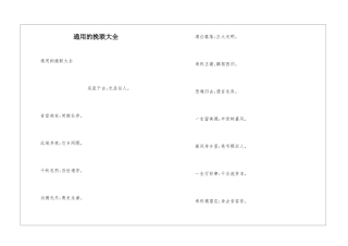 通用的挽联大全