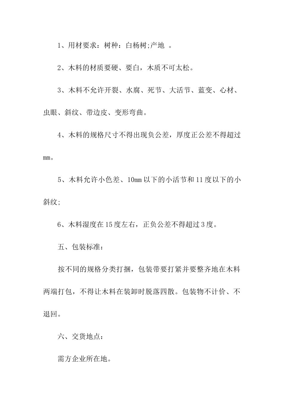 通用的木材供货合同范本_第2页