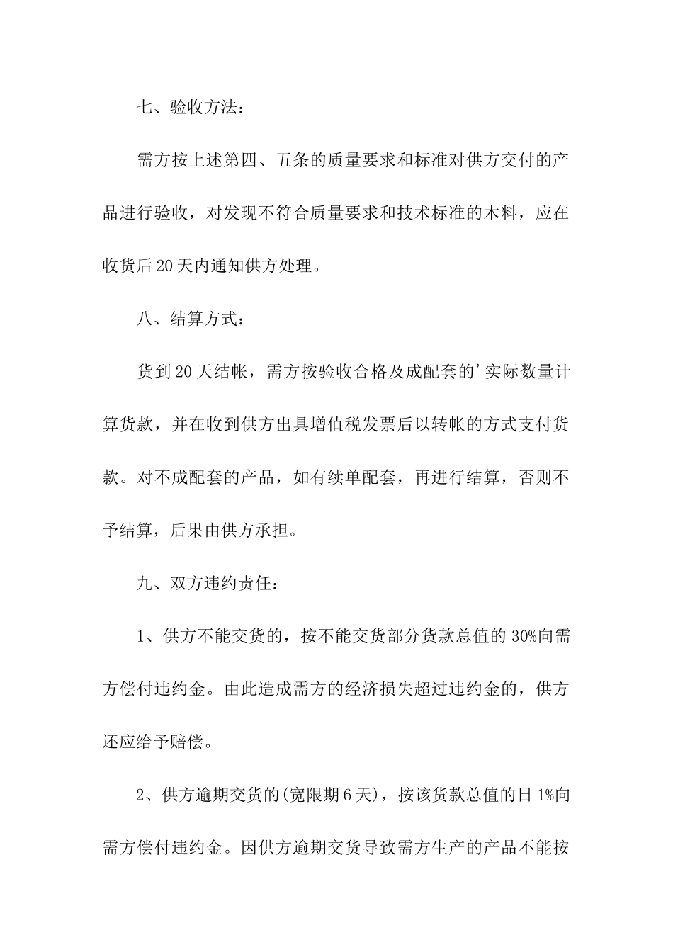 通用的木材供货合同范本_第3页