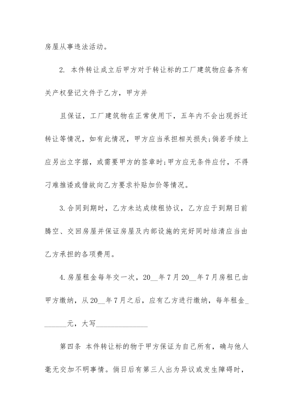 通用的工厂转让合同范本3篇_第3页