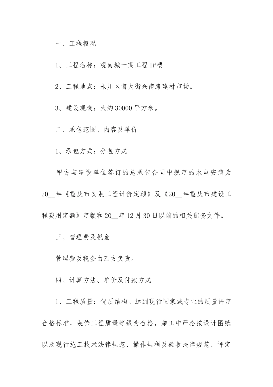 通用的水电分包合同格式3篇-建筑水电分包合同_第2页