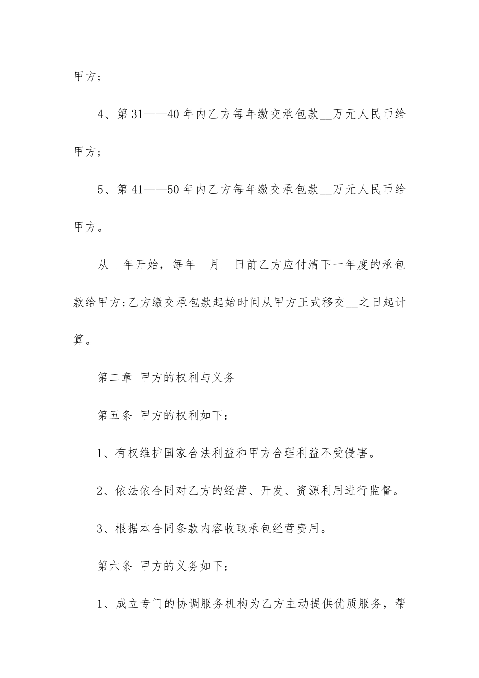 通用的经营权承包合同范本3篇-承包经营协议范本_第3页