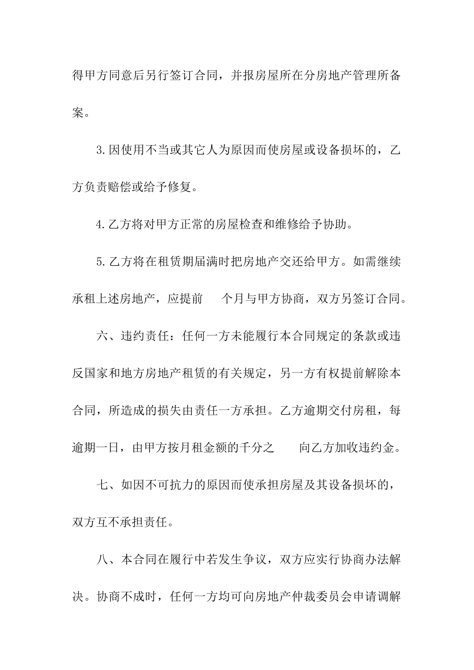 通用的普通住房租赁合同书_第3页