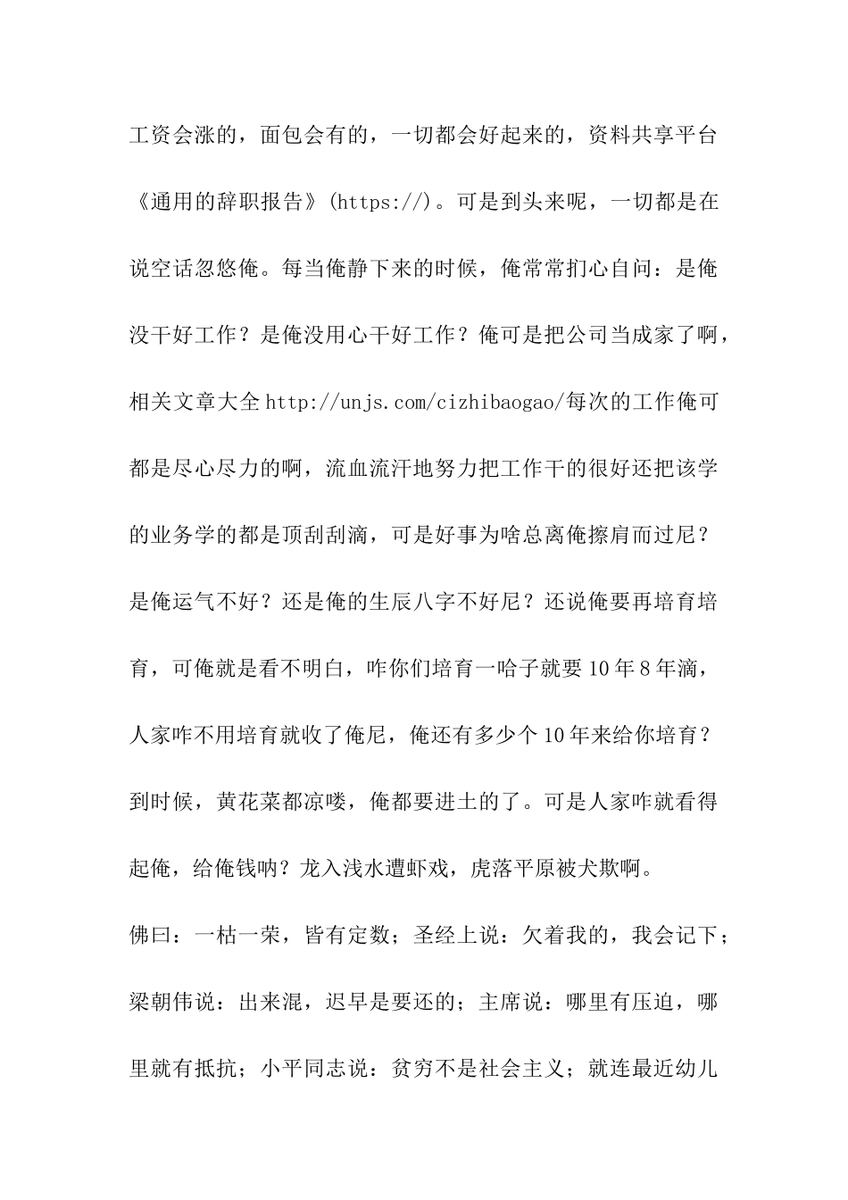 通用的辞职报告_第3页