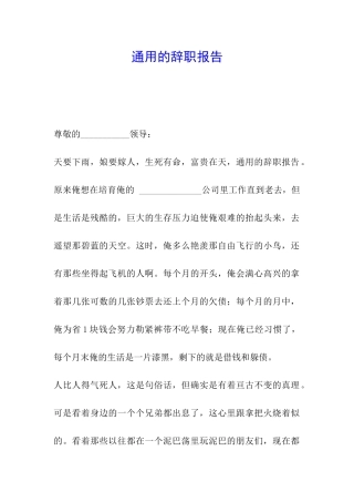 通用的辞职报告