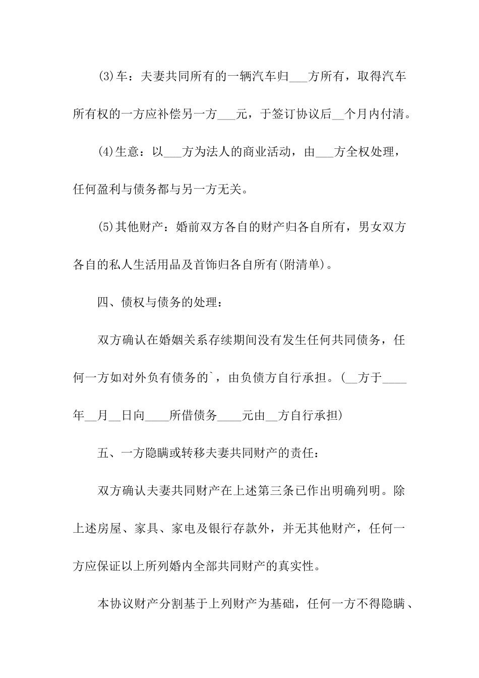 通用离婚协议书模板_第3页