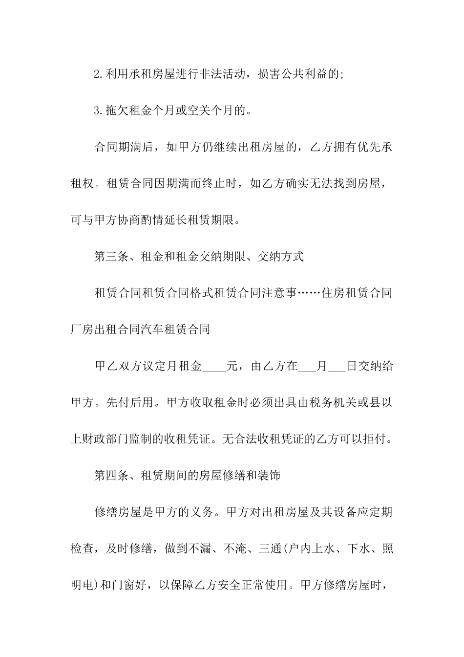 通用租房合同_第2页