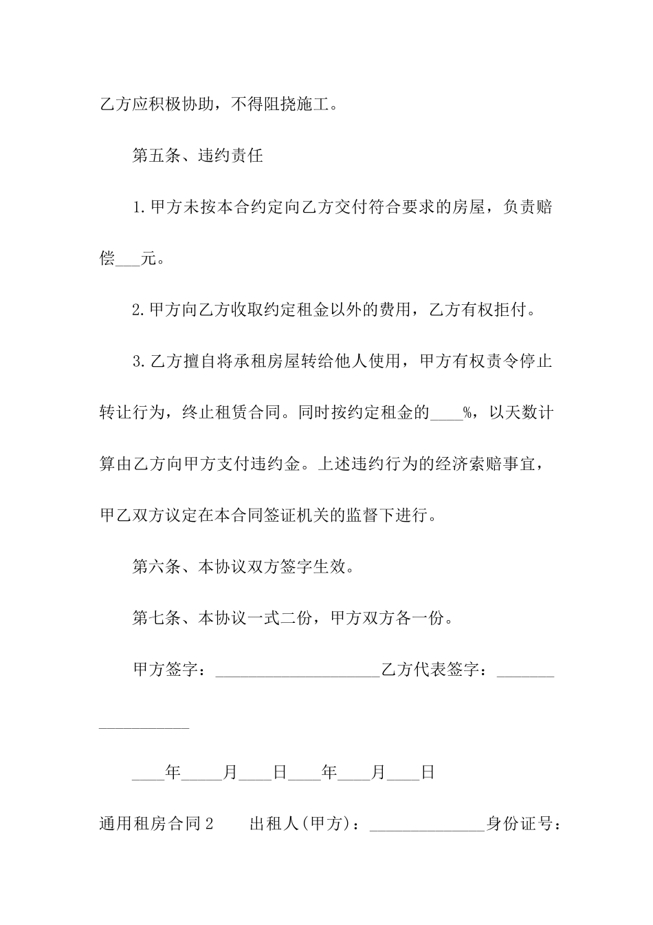 通用租房合同_第3页