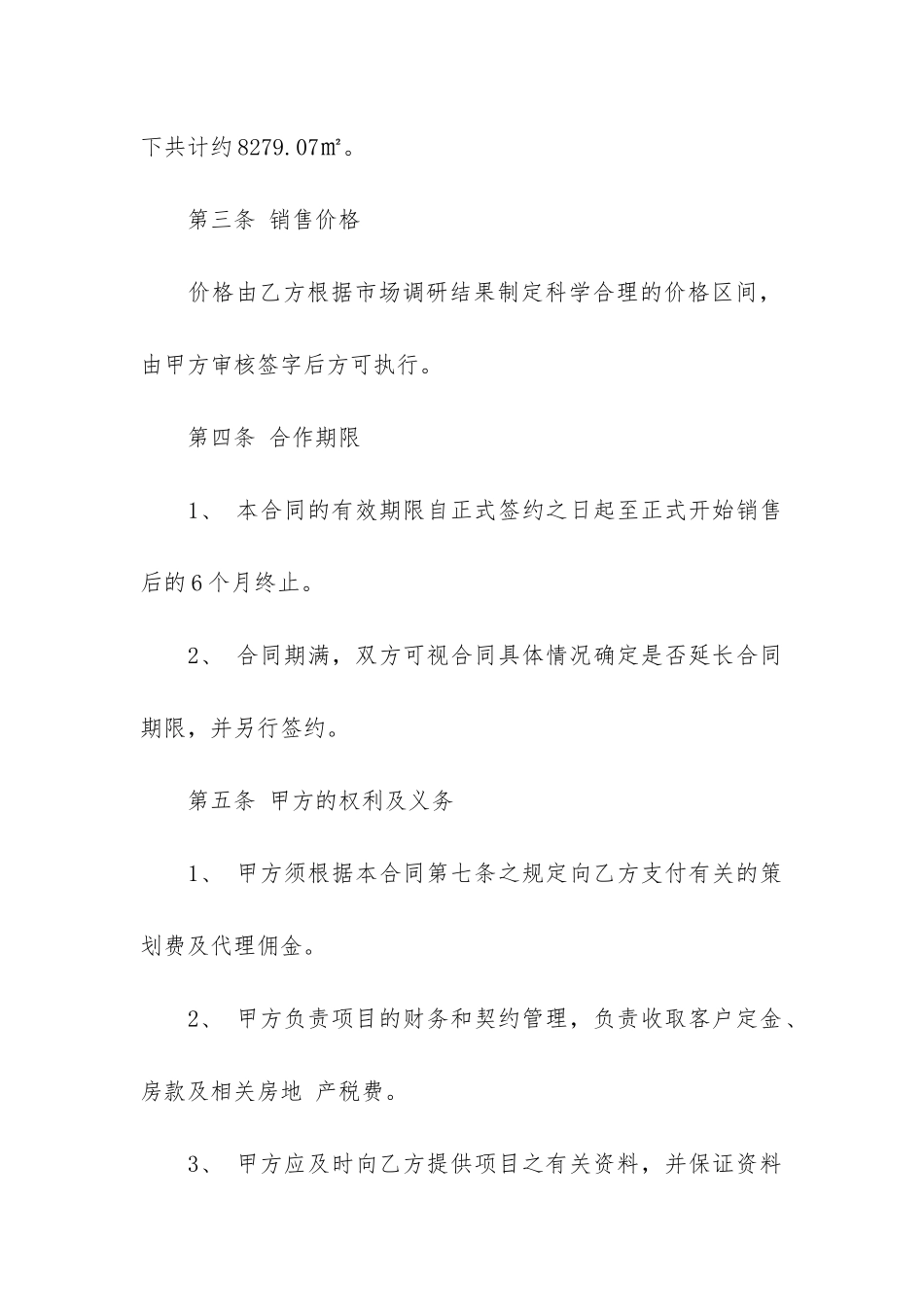 通用的营销代理合同3篇-营销代理合同范本_第2页