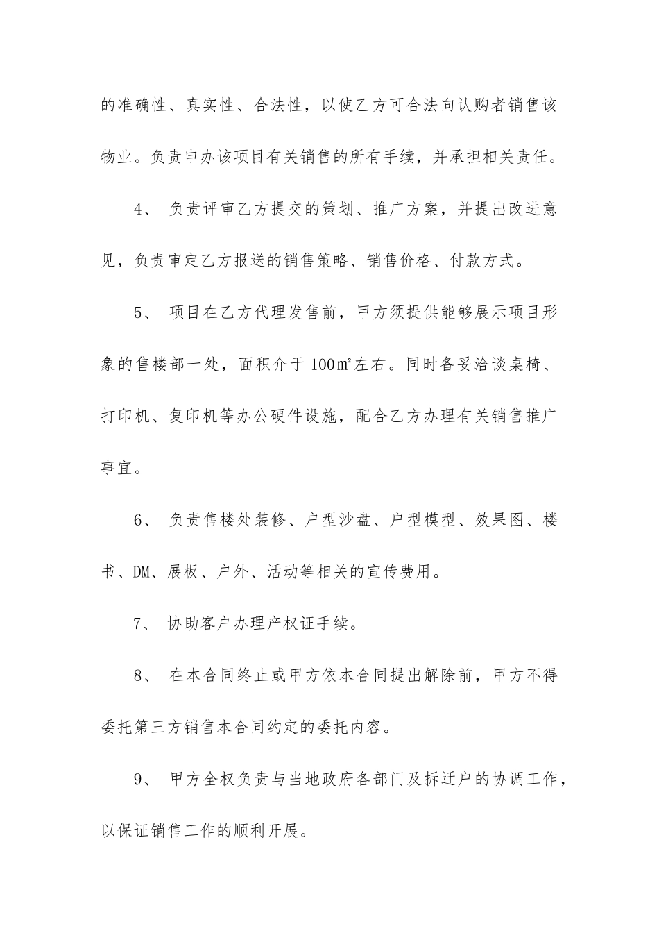 通用的营销代理合同3篇-营销代理合同范本_第3页